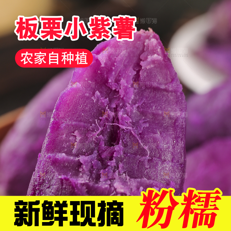 深底上的新鲜紫薯