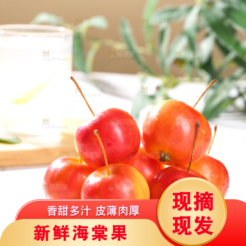 浅底上的海棠果