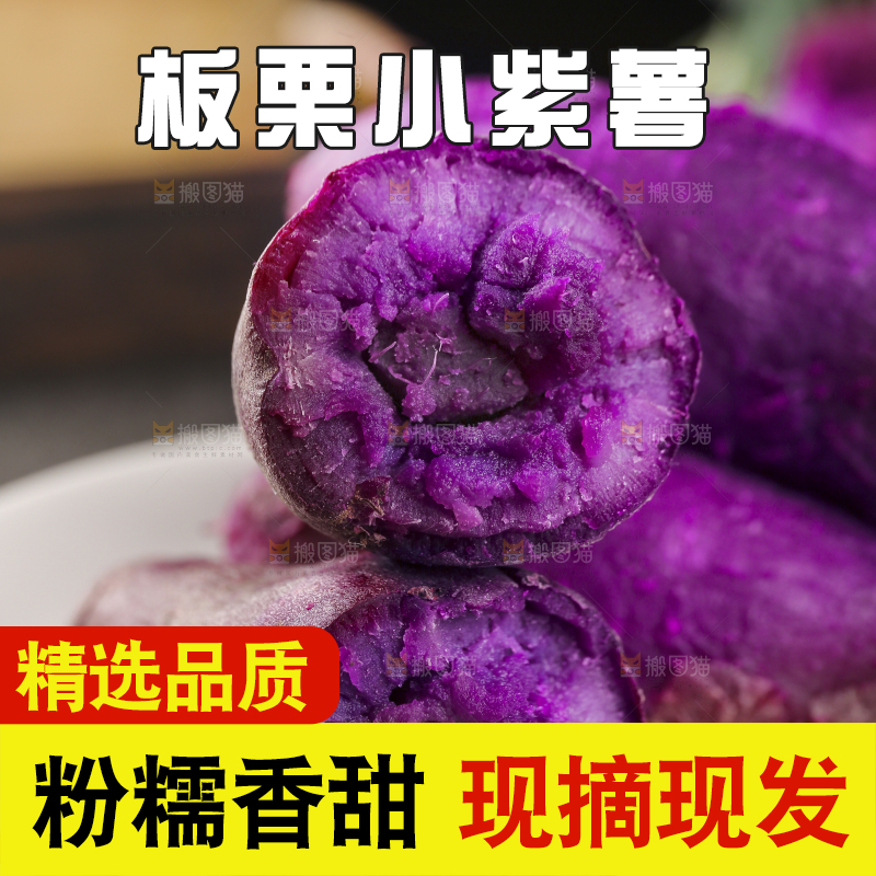深底上的新鲜紫薯