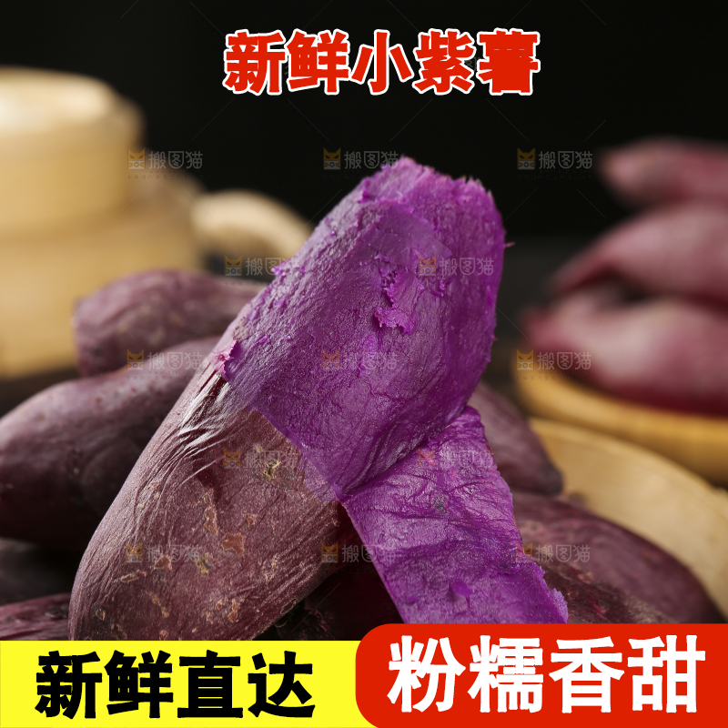 深底上的新鲜紫薯