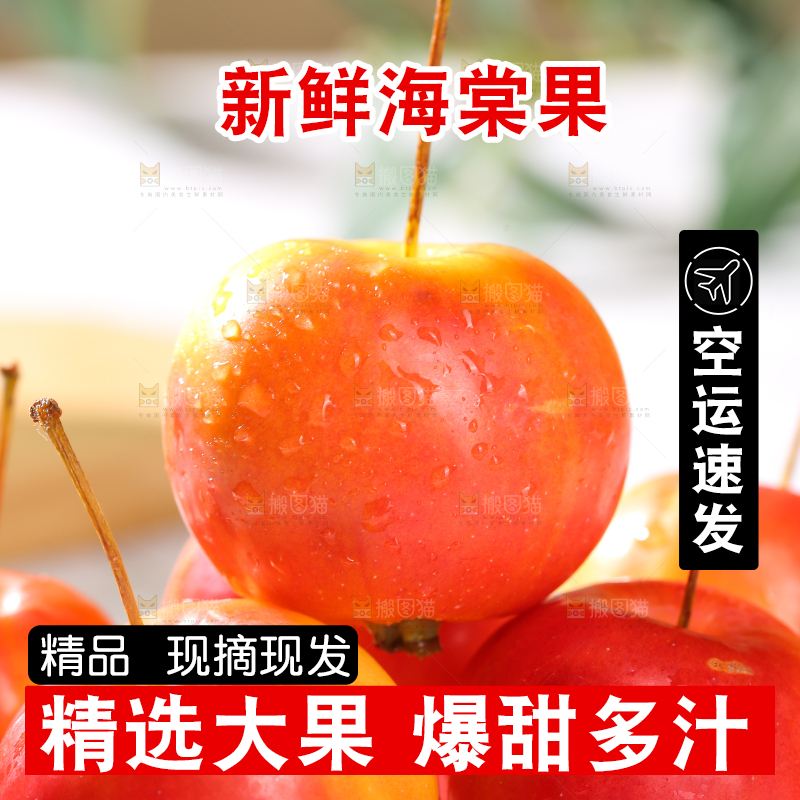 海棠果主图