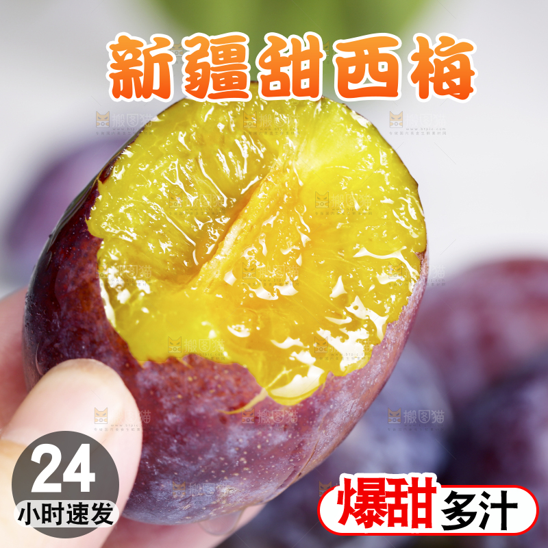浅底上的西梅