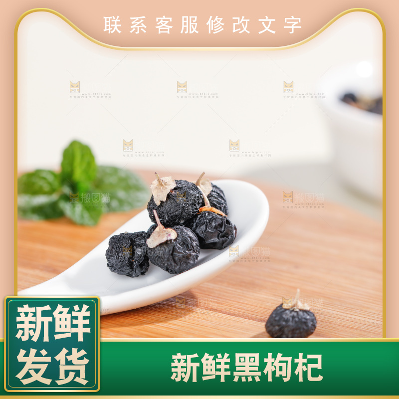 浅底上的黑枸杞