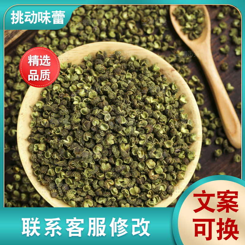 深底上的藤椒