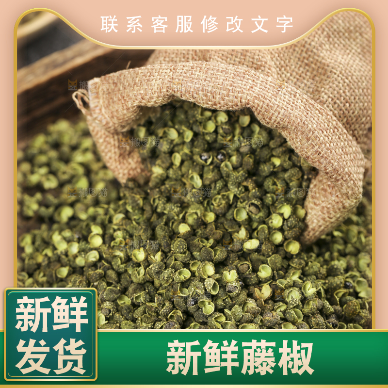 深底上的藤椒
