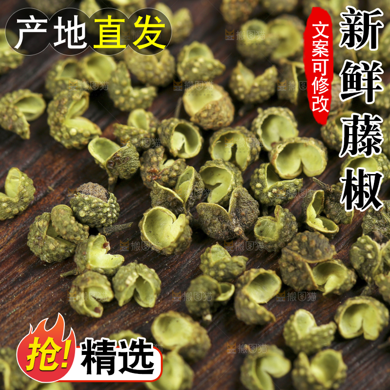 深底上的藤椒