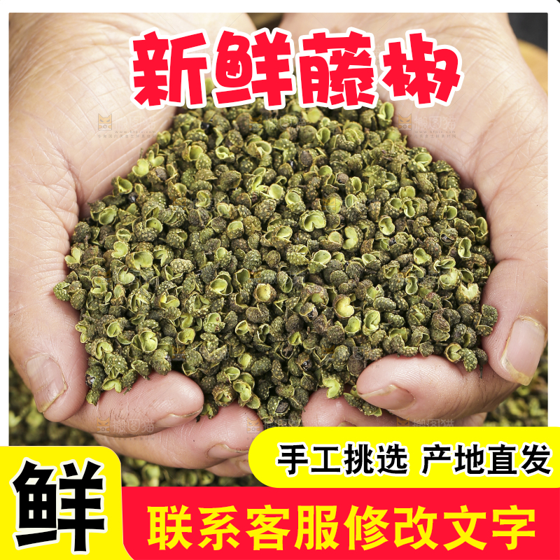 深底上的藤椒