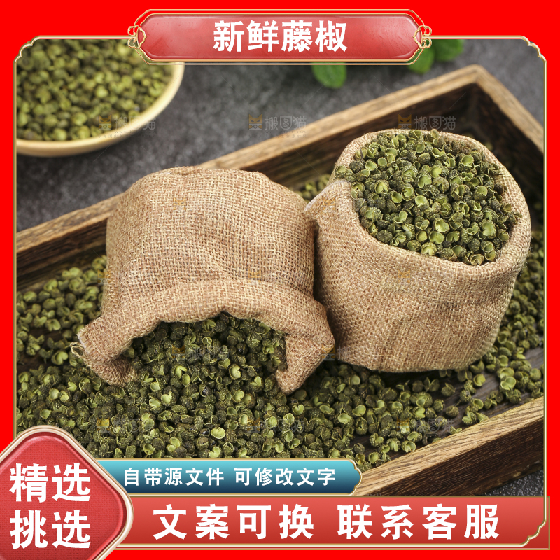 深底上的藤椒