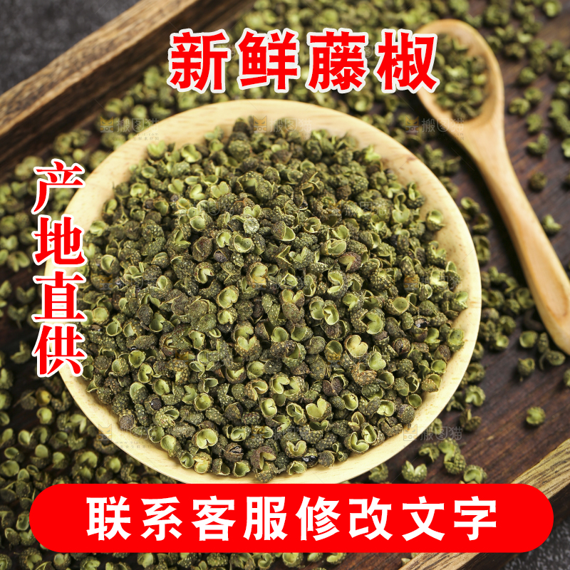 深底上的藤椒
