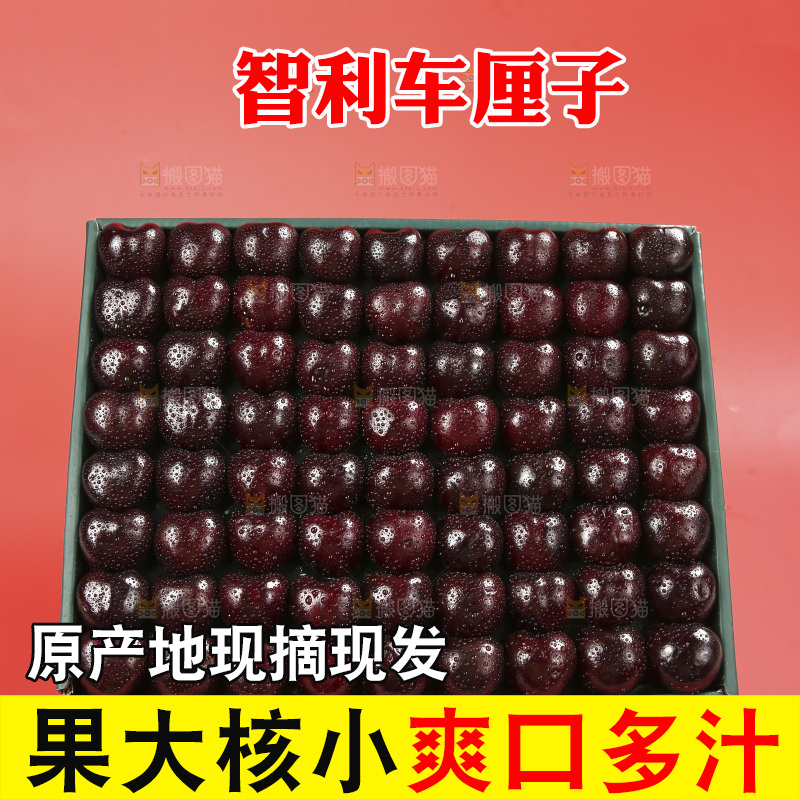 深底上的智利车厘子