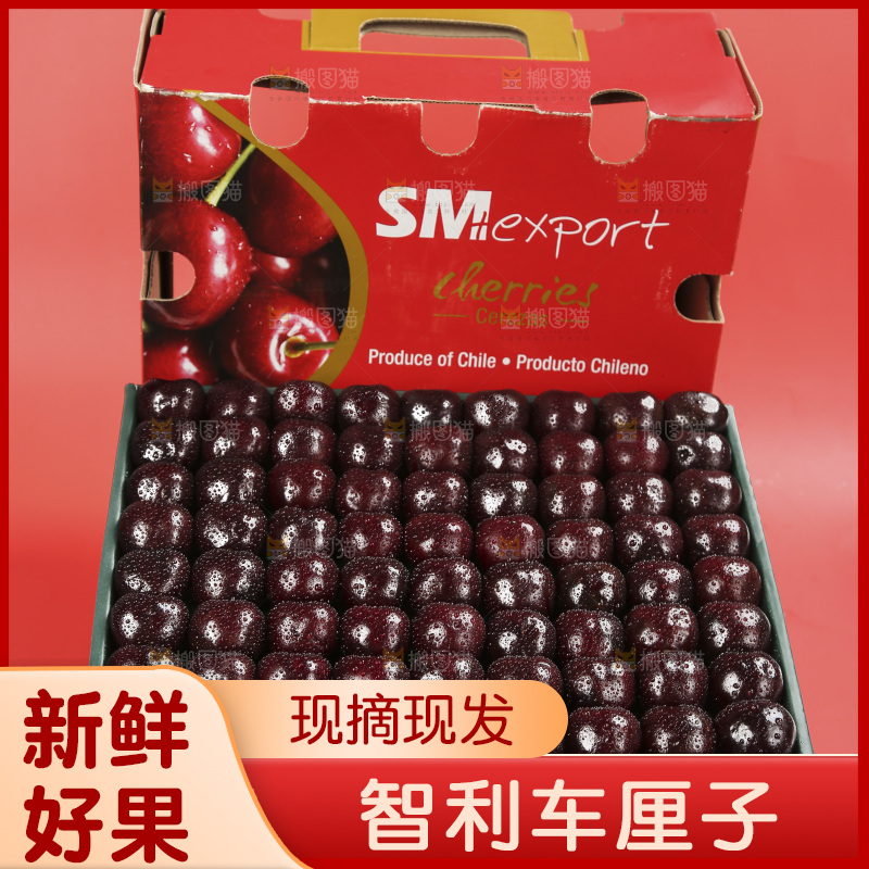 深底上的智利车厘子