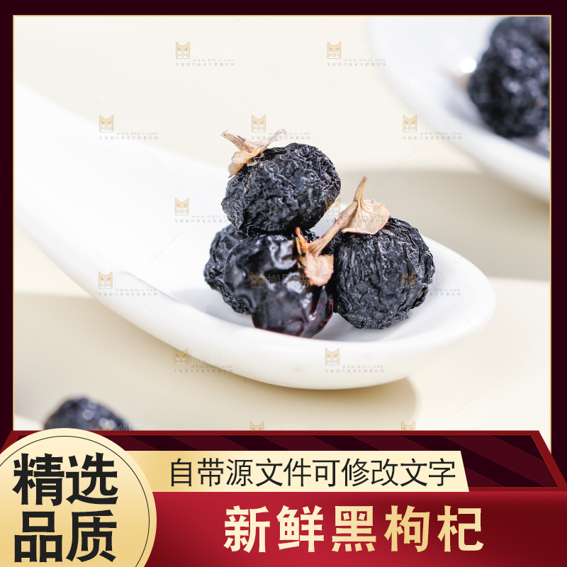 浅底上的黑枸杞