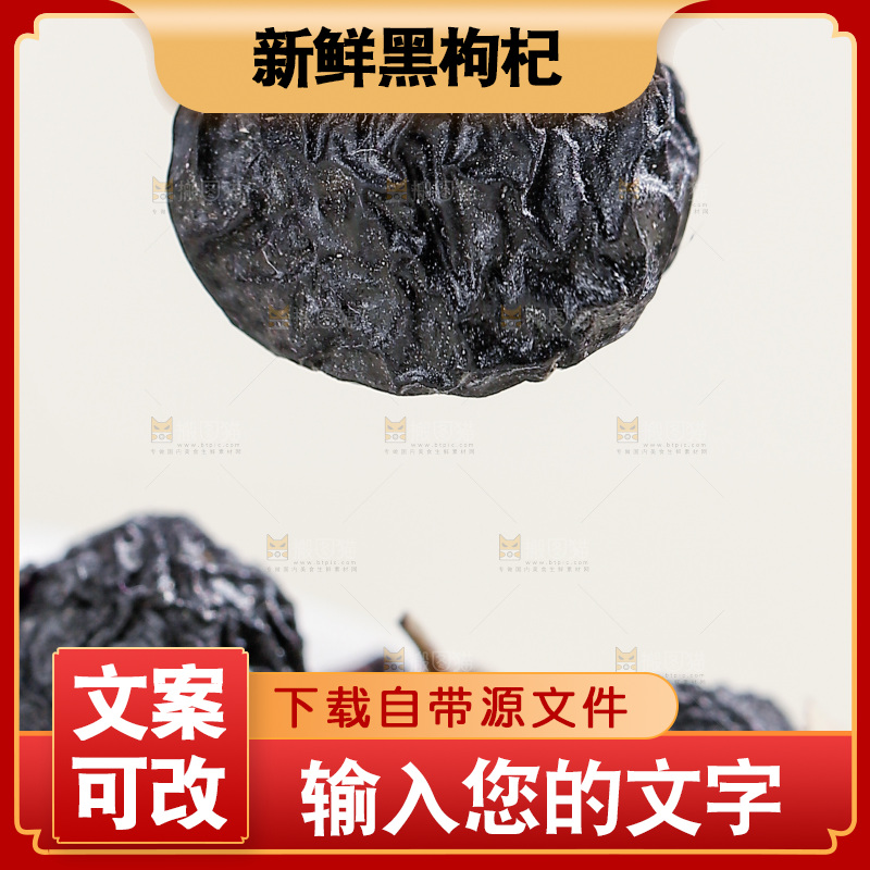 浅底上的黑枸杞