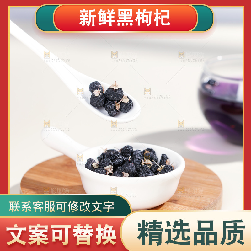 浅底上的黑枸杞