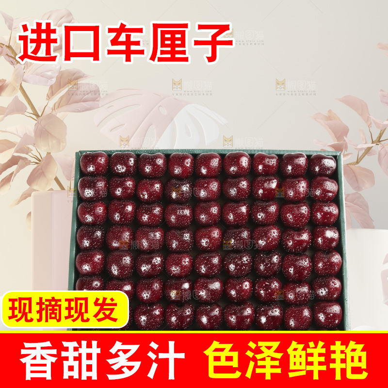深底上的车厘子