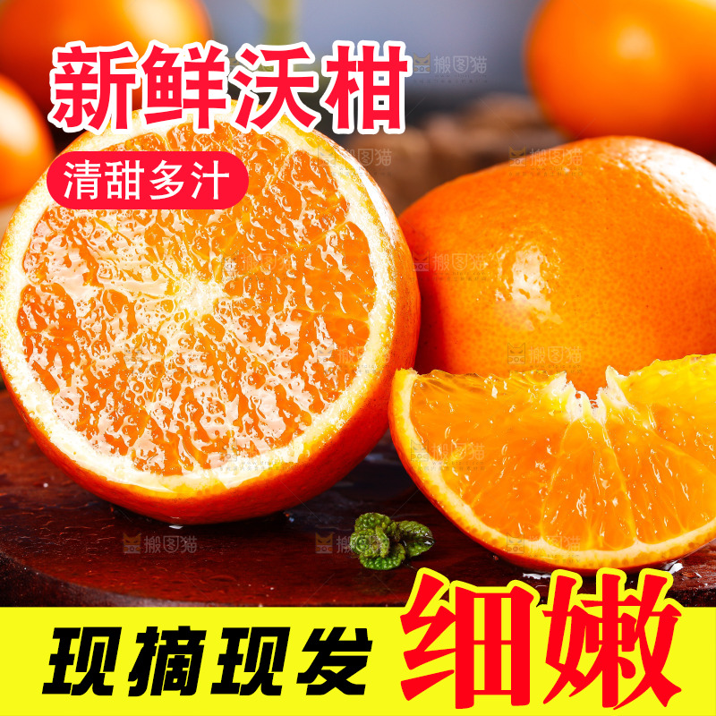 深底上的沃柑