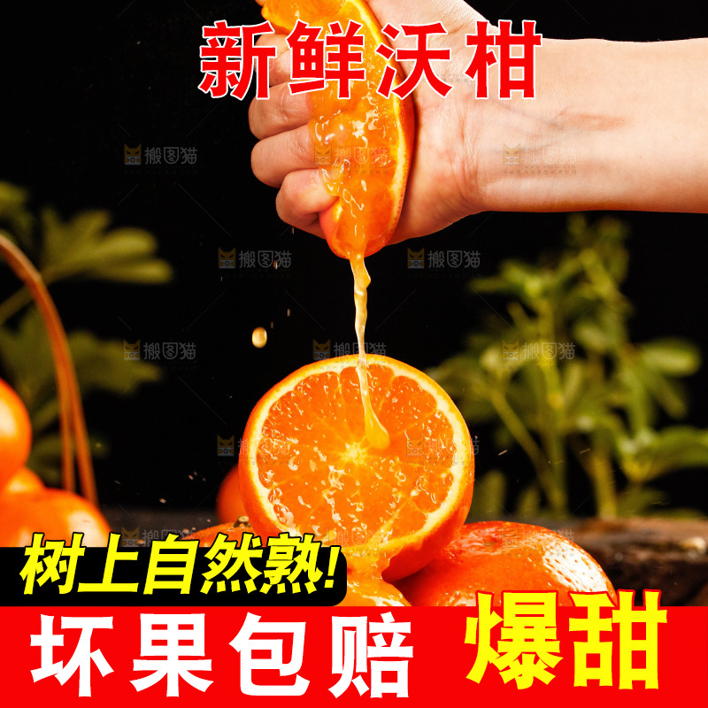 深底上的沃柑
