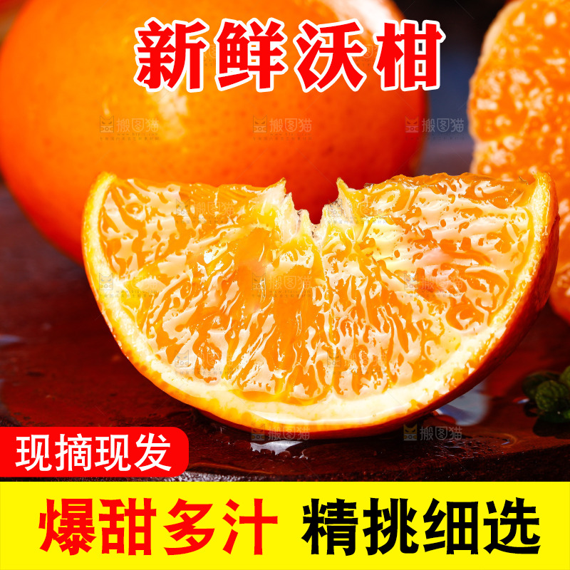 深底上的沃柑