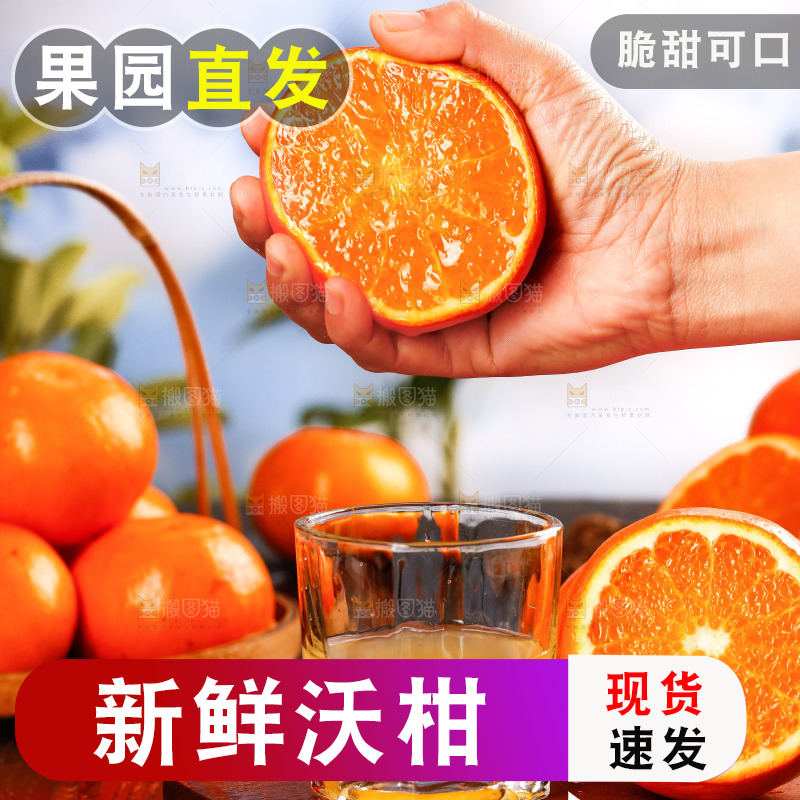 深底上的沃柑