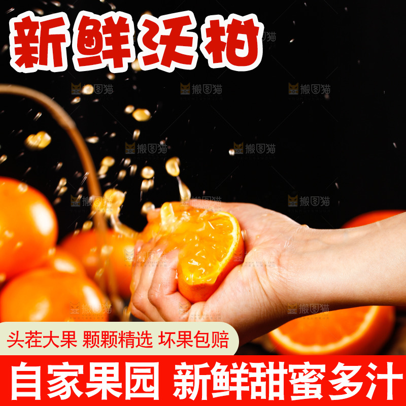 深底上的沃柑