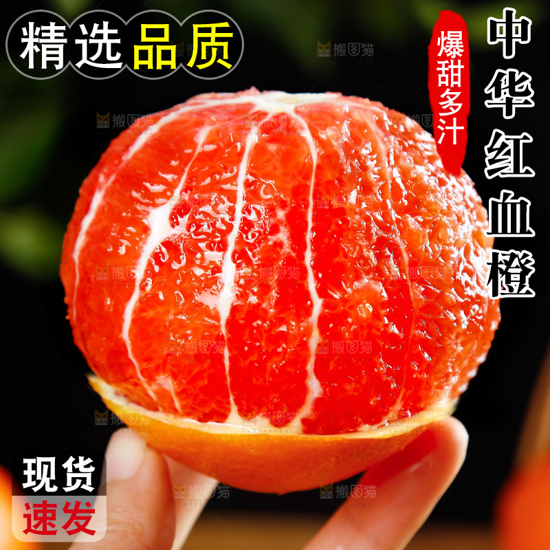 深底上的血橙