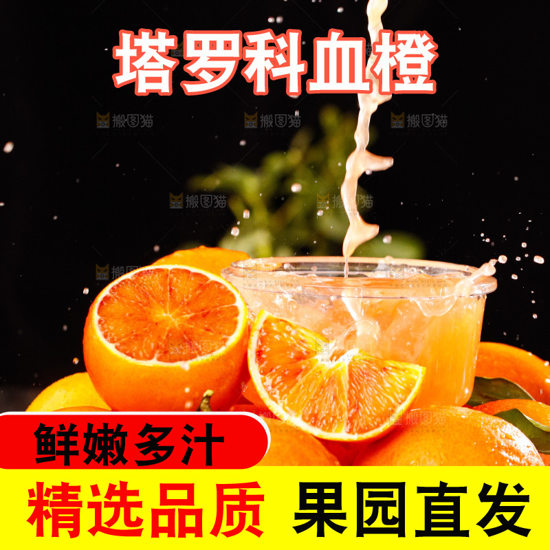 深底上的塔罗科血橙