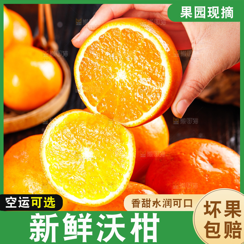 深底上的沃柑
