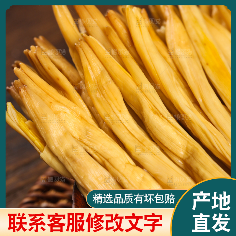 深底上的黄花菜