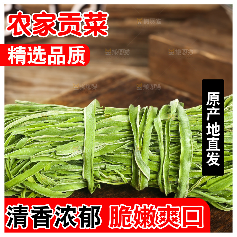 深底上的贡菜