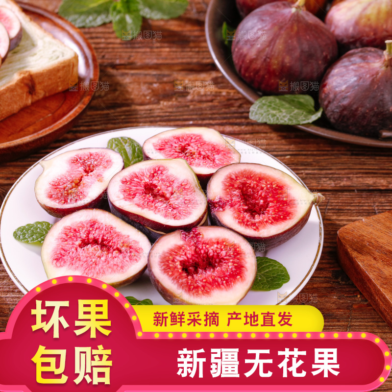深底上的无花果