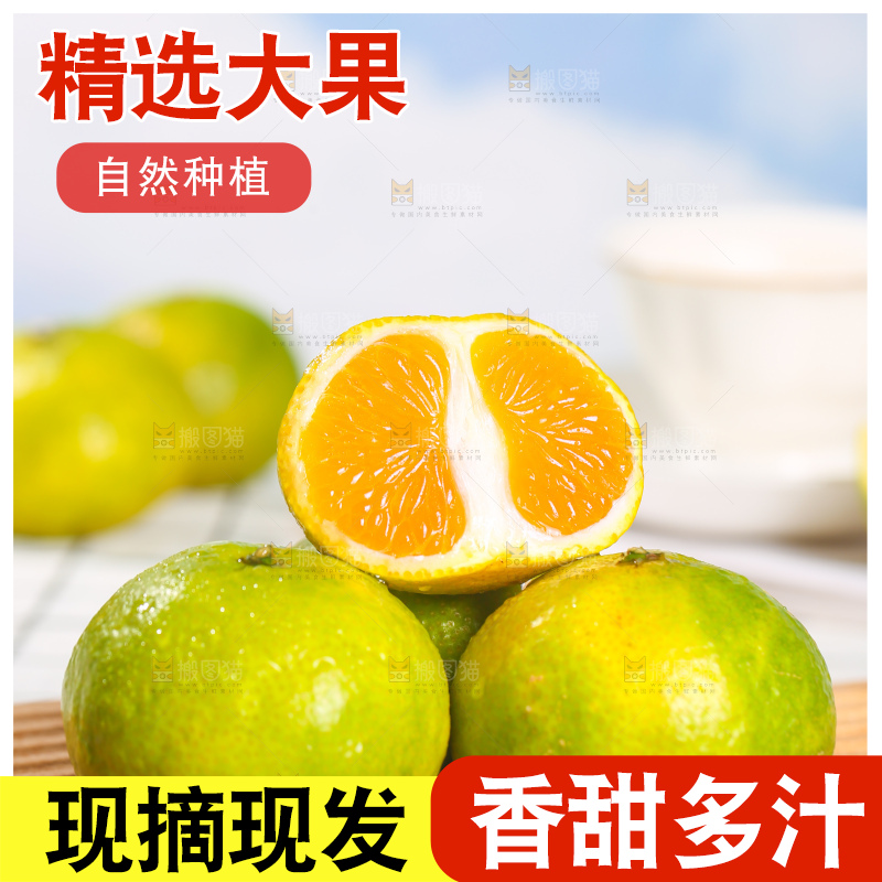 浅底上的桔柚