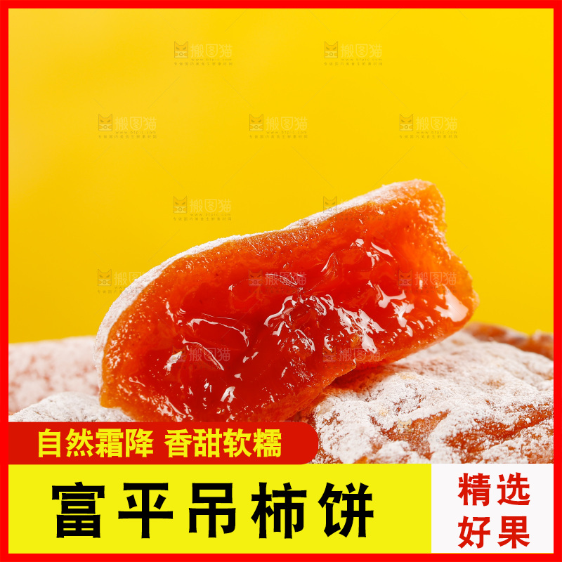 深底上的柿饼