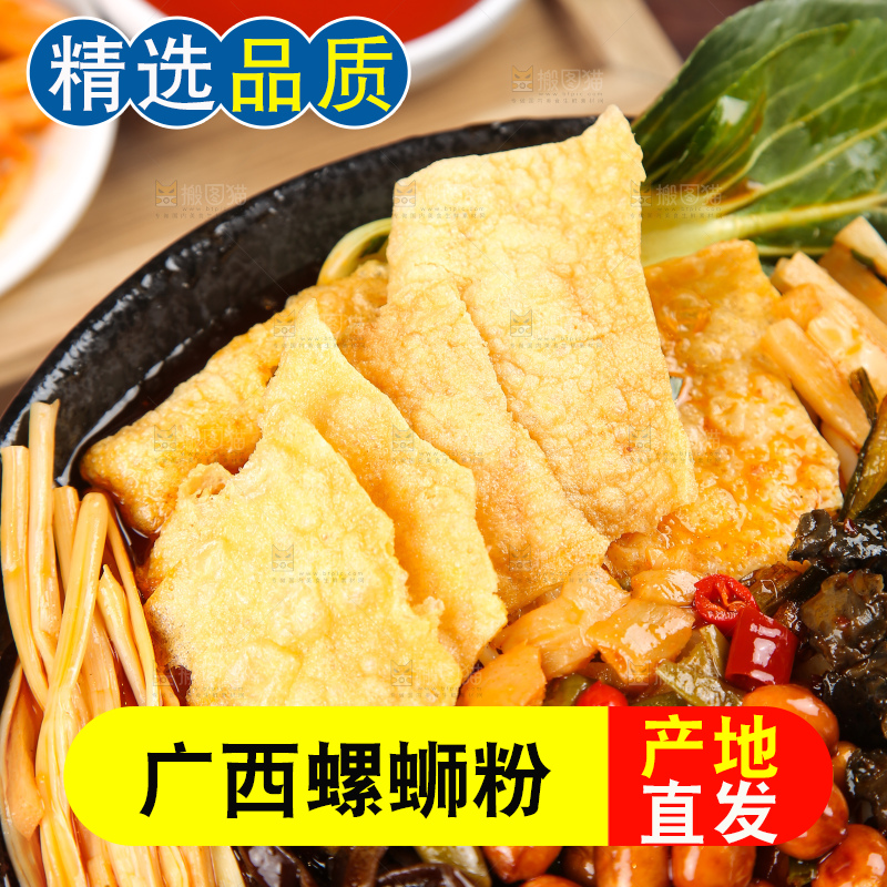 深底上的螺蛳粉
