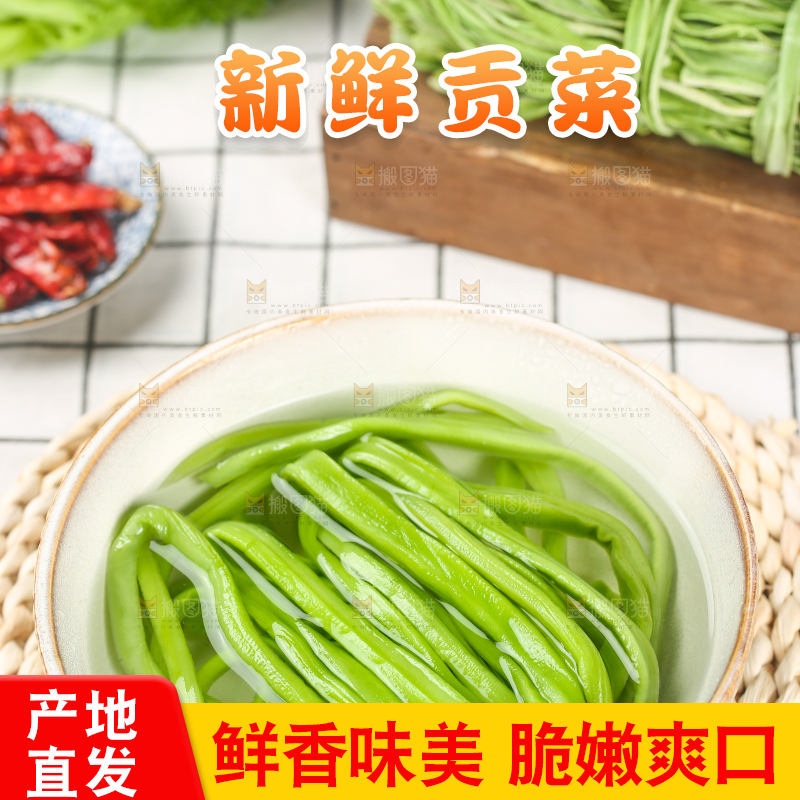 浅底上的贡菜