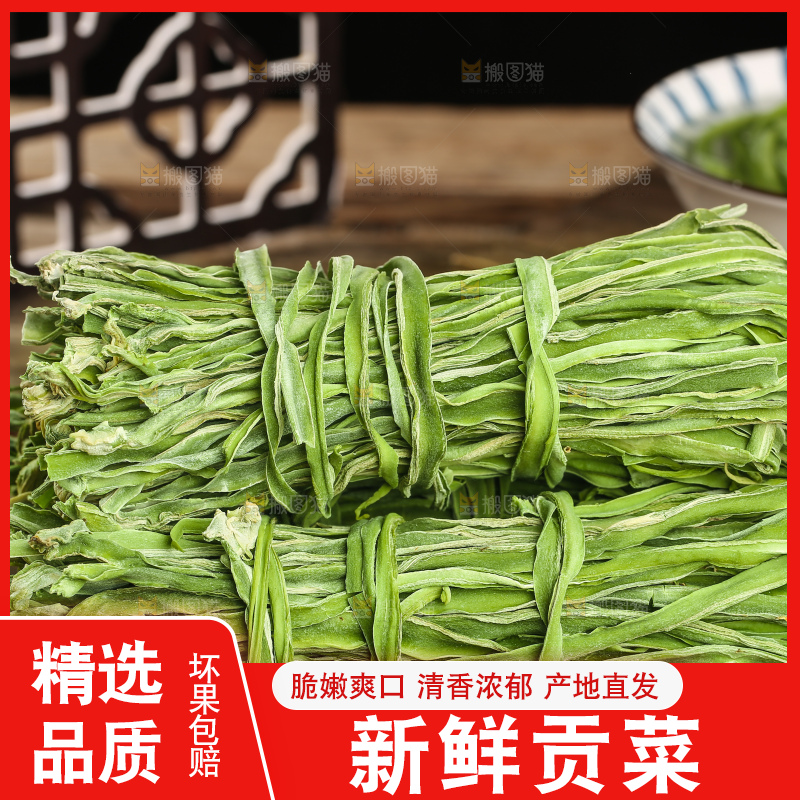 深底上的贡菜
