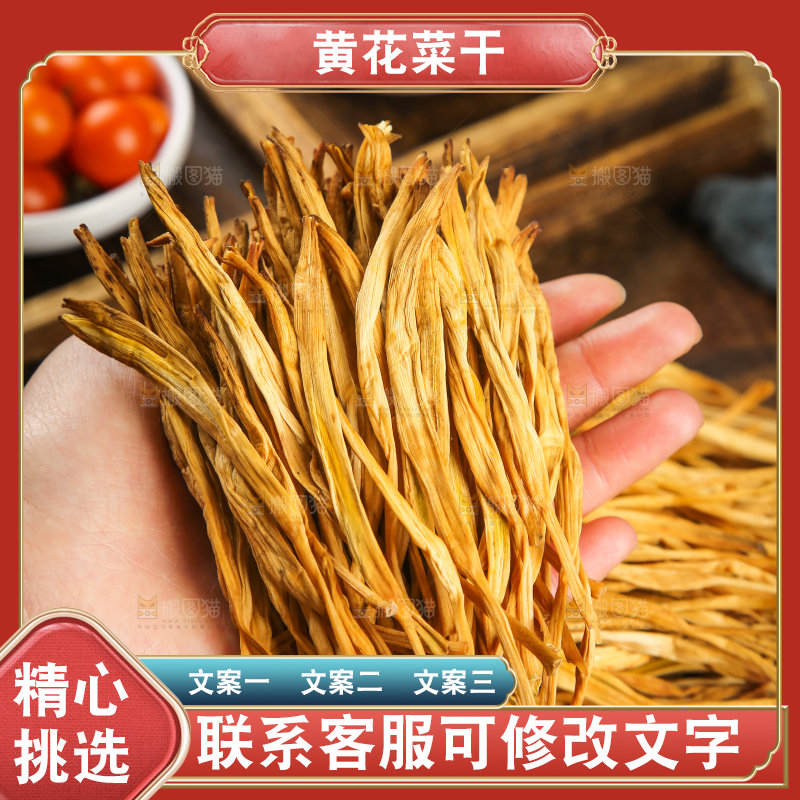 深底上的黄花菜
