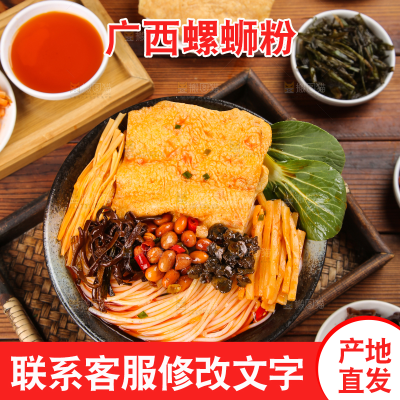 深底上的螺蛳粉