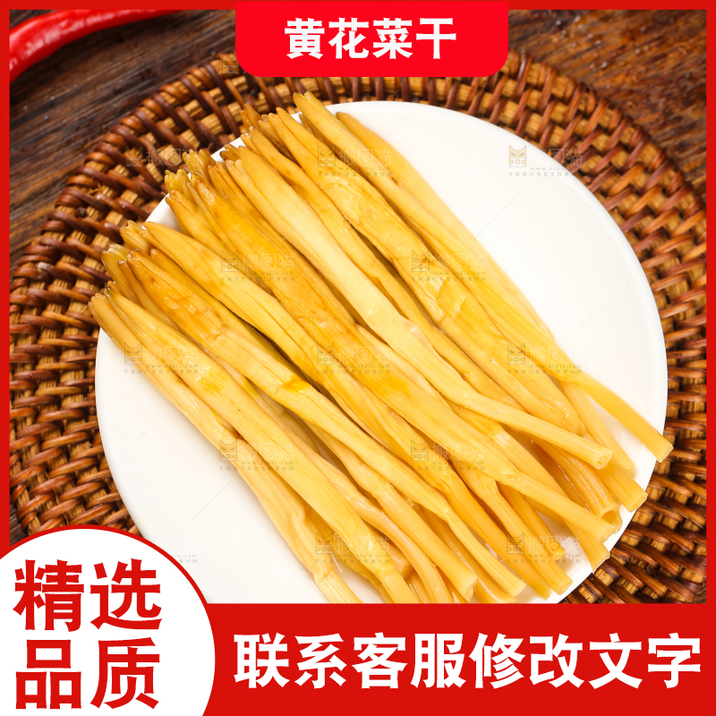 深底上的黄花菜