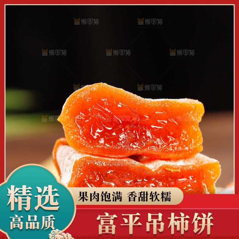 深底上的柿饼
