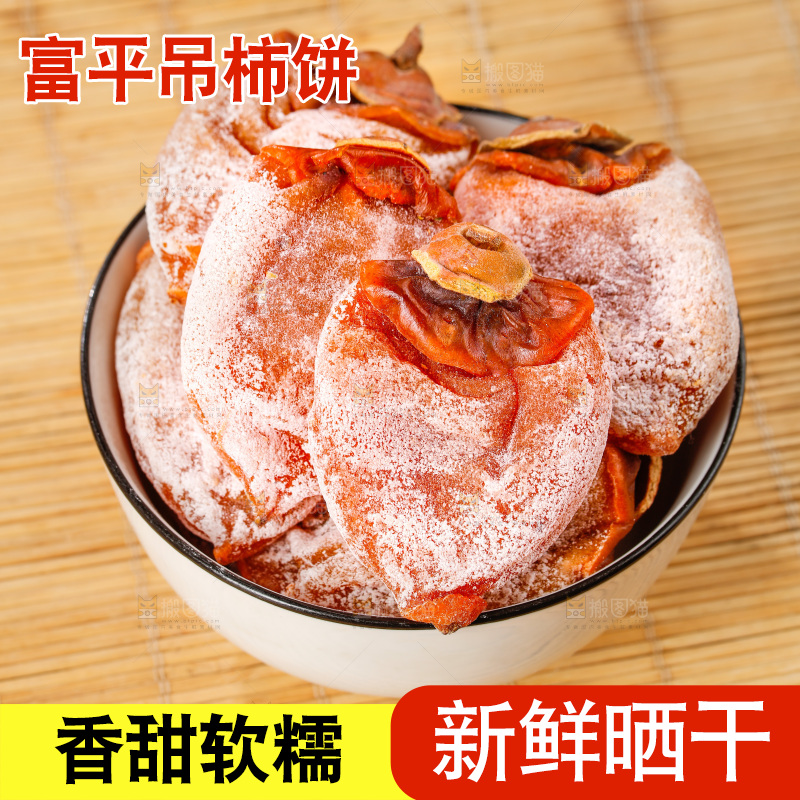 深底上的柿饼