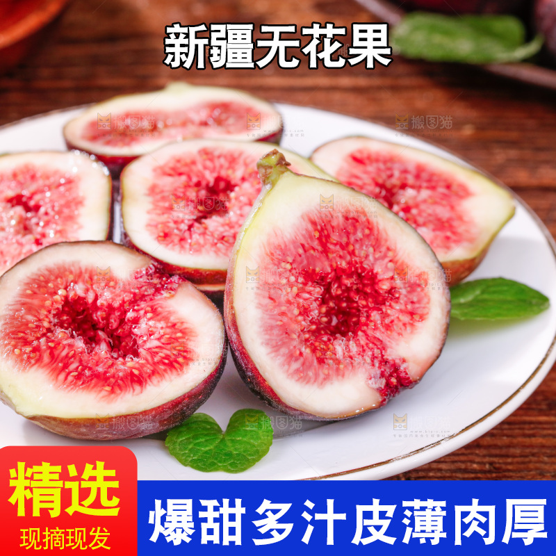 深底上的无花果