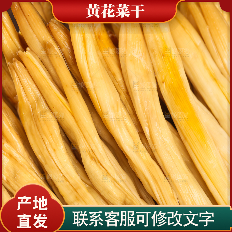深底上的黄花菜