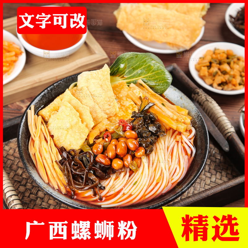 深底上的螺蛳粉