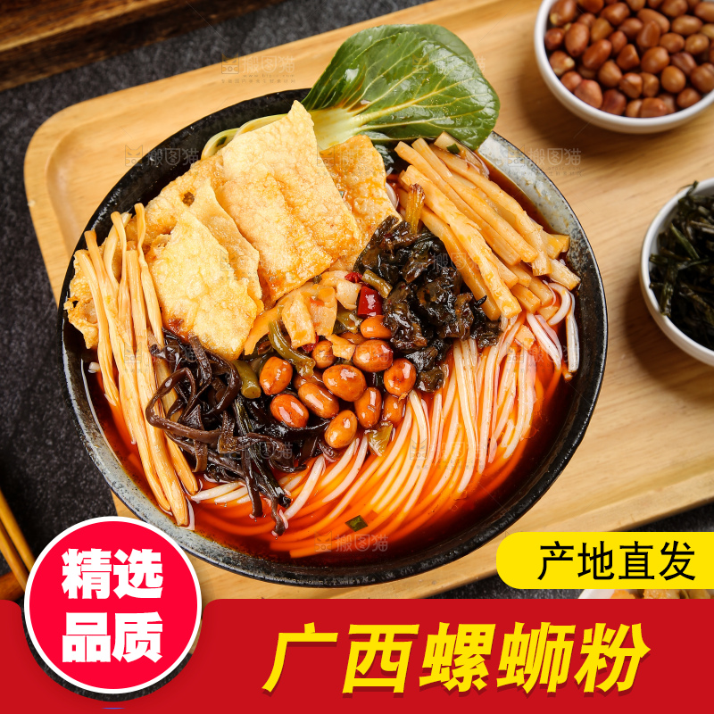 深底上的螺蛳粉