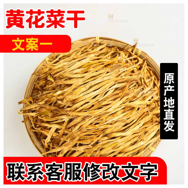 深底上的黄花菜