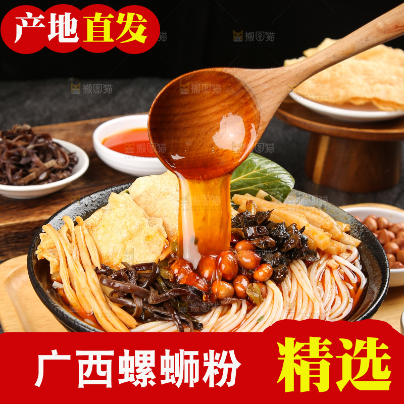 深底上的螺蛳粉