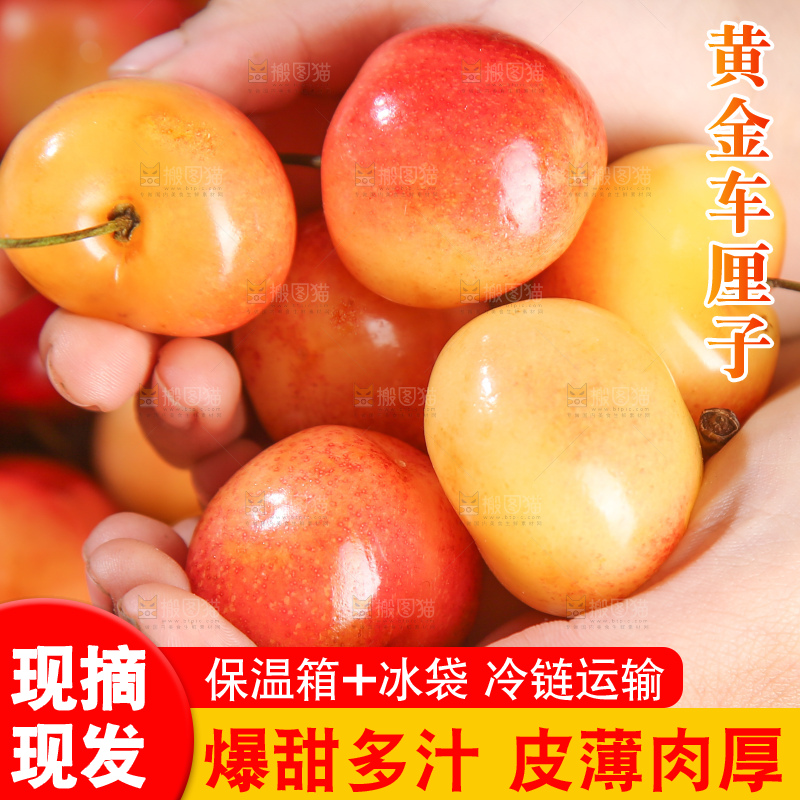 深底上的黄金车厘子