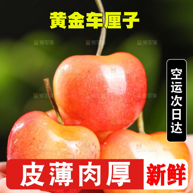 深底上的黄金车厘子