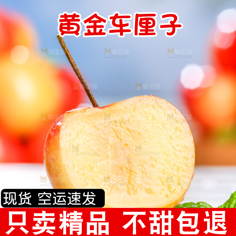 浅底上的黄金车厘子