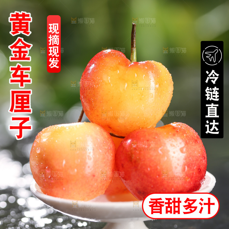 深底上的黄金车厘子